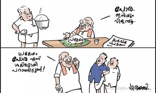 പോര.. പോര..!