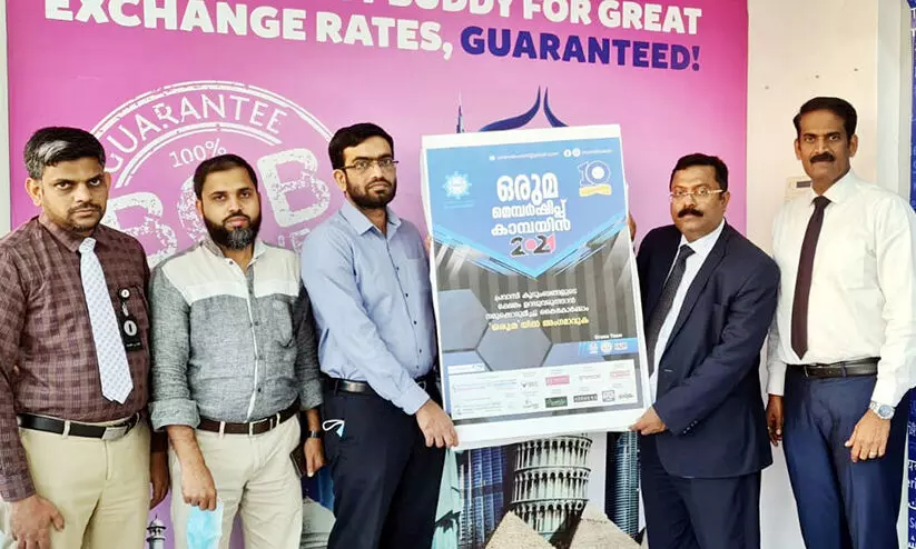 ഒ​രു​മ സാ​ൽ​മി​യ ഏ​രി​യ അം​ഗ​ത്വ പ്ര​ചാ​ര​ണ കാ​മ്പ​യി​ൻ