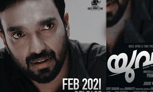 അമിത് ചക്കാലക്കൽ നായകനായ യുവം റിലീസിനൊരുങ്ങുന്നു