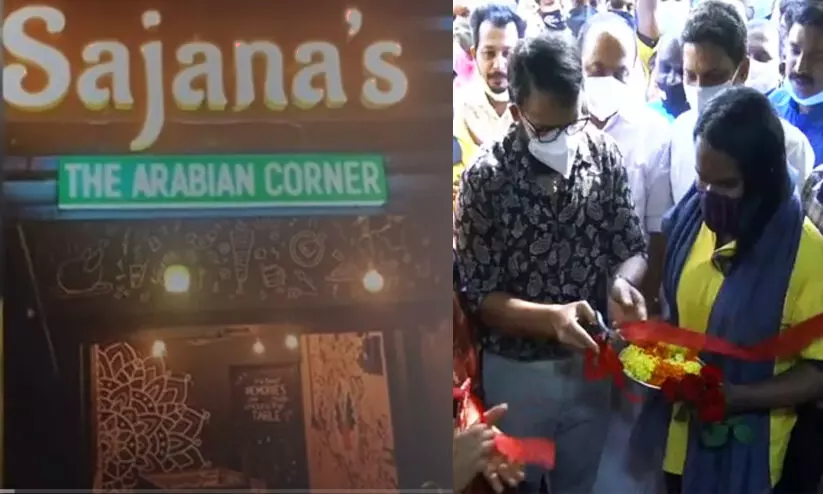 സ്വപ്നത്തിന് കൂട്ടായി ജയസൂര്യ; സജ്നയുടെ ഹോട്ടൽ തുറന്നു