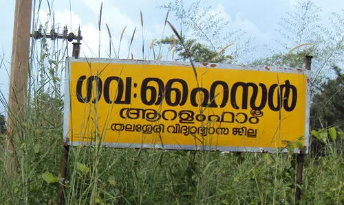 പ്രിന്സിപ്പലും അധ്യാപകരുമില്ല; ആറളം ഗവ.ഹയര് സെക്കൻഡറിയിൽ വിദ്യാർഥികൾ അങ്കലാപ്പിൽ പ്രിന്സിപ്പലും അധ്യാപകരുമില്ല; ആറളം ഗവ.ഹയര് സെക്കൻഡറിയിൽ വിദ്യാർഥികൾ അങ്കലാപ്പിൽ