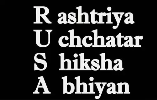 സർക്കാറിന്​ വീഴ്ച: കേരളത്തിന്​ 156 കോടി റുസ ഫണ്ട്​ നഷ്​ടമാകുന്നു