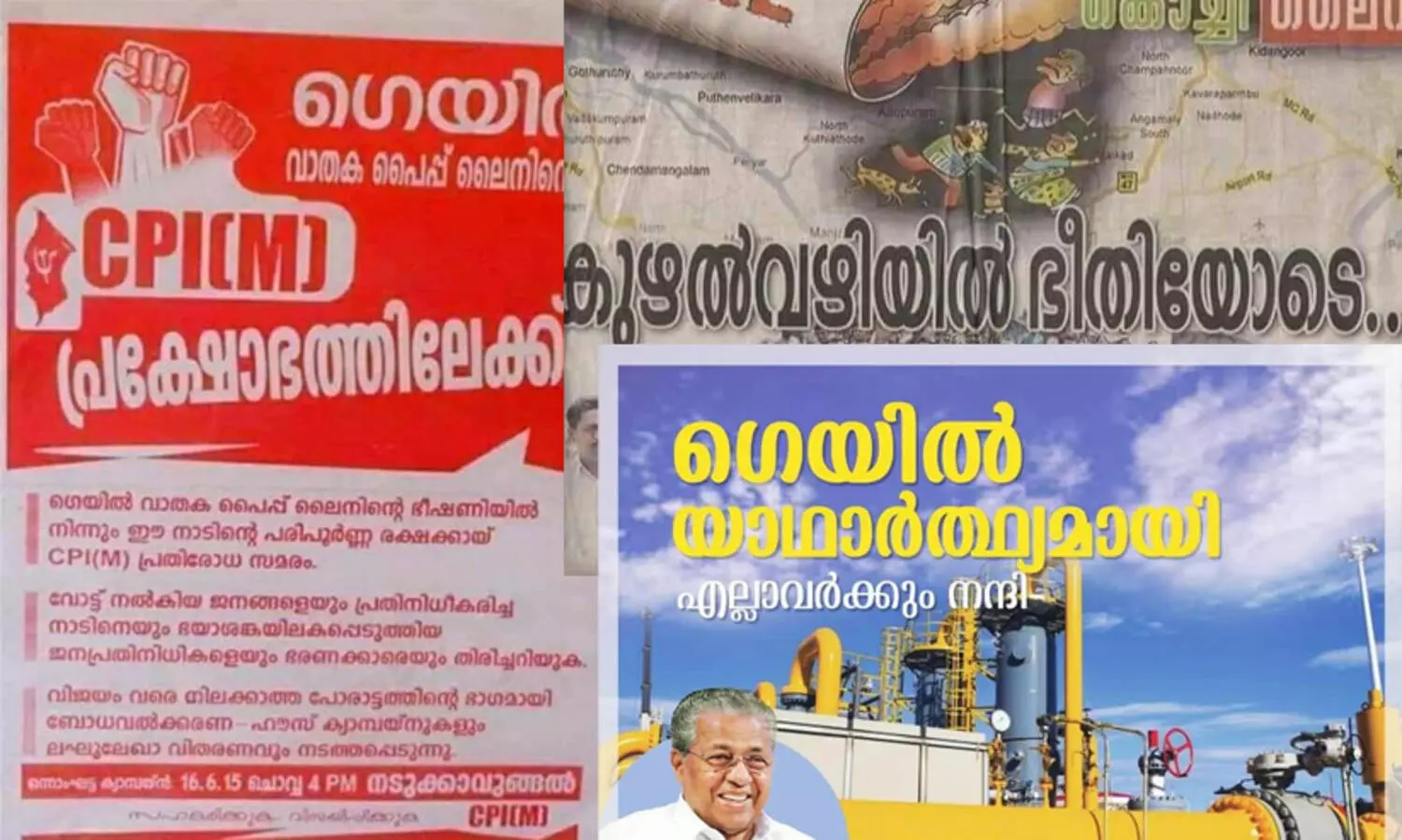 ഗെയിൽ: സാമൂഹിക മാധ്യമങ്ങളിൽ ​ട്രോൾ മഴ
