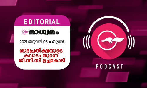 ശുഭപ്രതീക്ഷയുടെ കവാടം തുറന്ന് ജി.സി.സി ഉച്ചകോടി ശുഭപ്രതീക്ഷയുടെ കവാടം തുറന്ന് ജി.സി.സി ഉച്ചകോടി