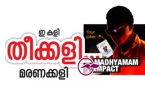ചൂതാട്ട ഗെയിമുകൾക്ക്​ മൂക്കുകയറിടാൻ സംസ്​ഥാന സർക്കാർ