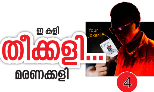 ടേ​ക് ഇ​റ്റ് ഈ​സി പോ​ളി​സി