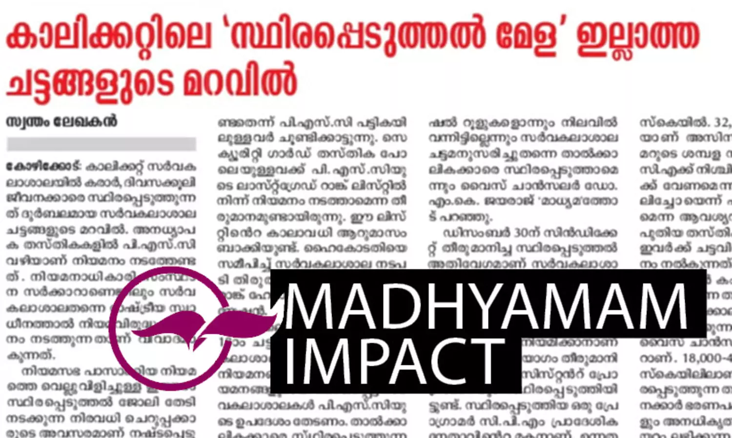 കാലിക്കറ്റ് സർവകലാശാലയിലെ പിൻവാതിൽ നിയമനം തടഞ്ഞ്​ ഹൈക്കോടതി: സിൻഡിക്കേറ്റ് തീരുമാനവും, ഉത്തരവും സ്റ്റേ ചെയ്തു
