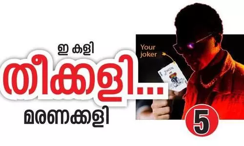 ചൂതാട്ട ഗെയിമുകൾ: മാതൃകയാക്കാമോ അയൽസംസ്​ഥാനങ്ങളെ?