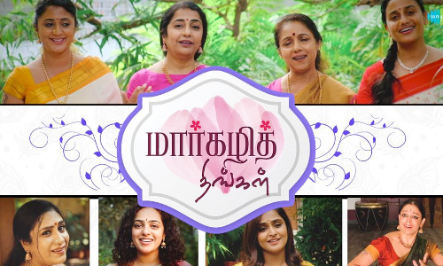 മാര്‍ഗഴി തിങ്കള്‍ പാടി പ്രിയനടിമാര്‍; പാട്ടിനൊത്ത് ചുവടുവെച്ച് ശോഭനയും