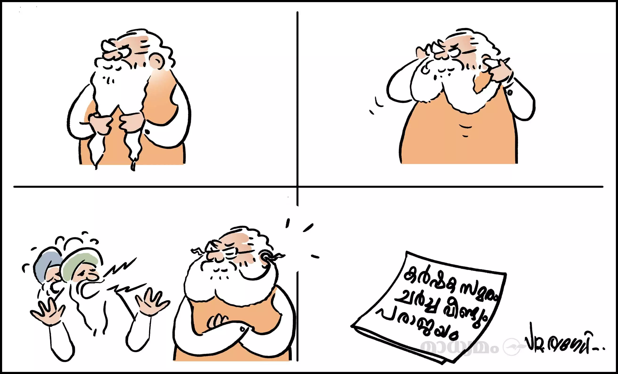 ആര് കേൾക്കാൻ..?