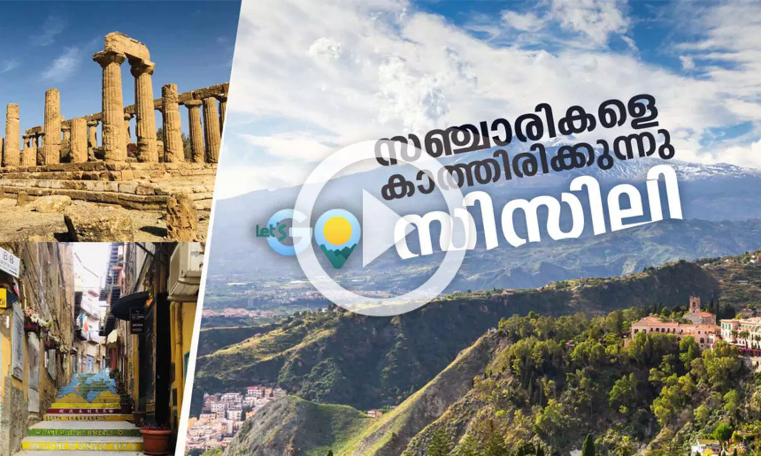 വശ്യം, മനോഹരം; സിസിലി സഞ്ചാരികളെ കാത്തിരിക്കുന്നു