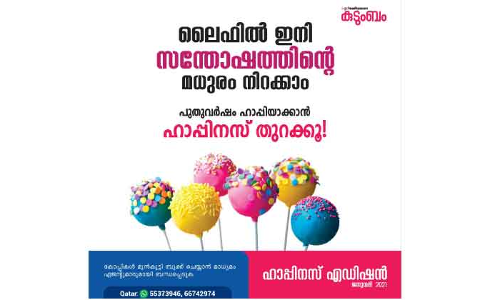 ഖ​ത്ത​റി​ലും ഹാ​പ്പി​ന​സ്​ നി​റ​യു​ന്നു