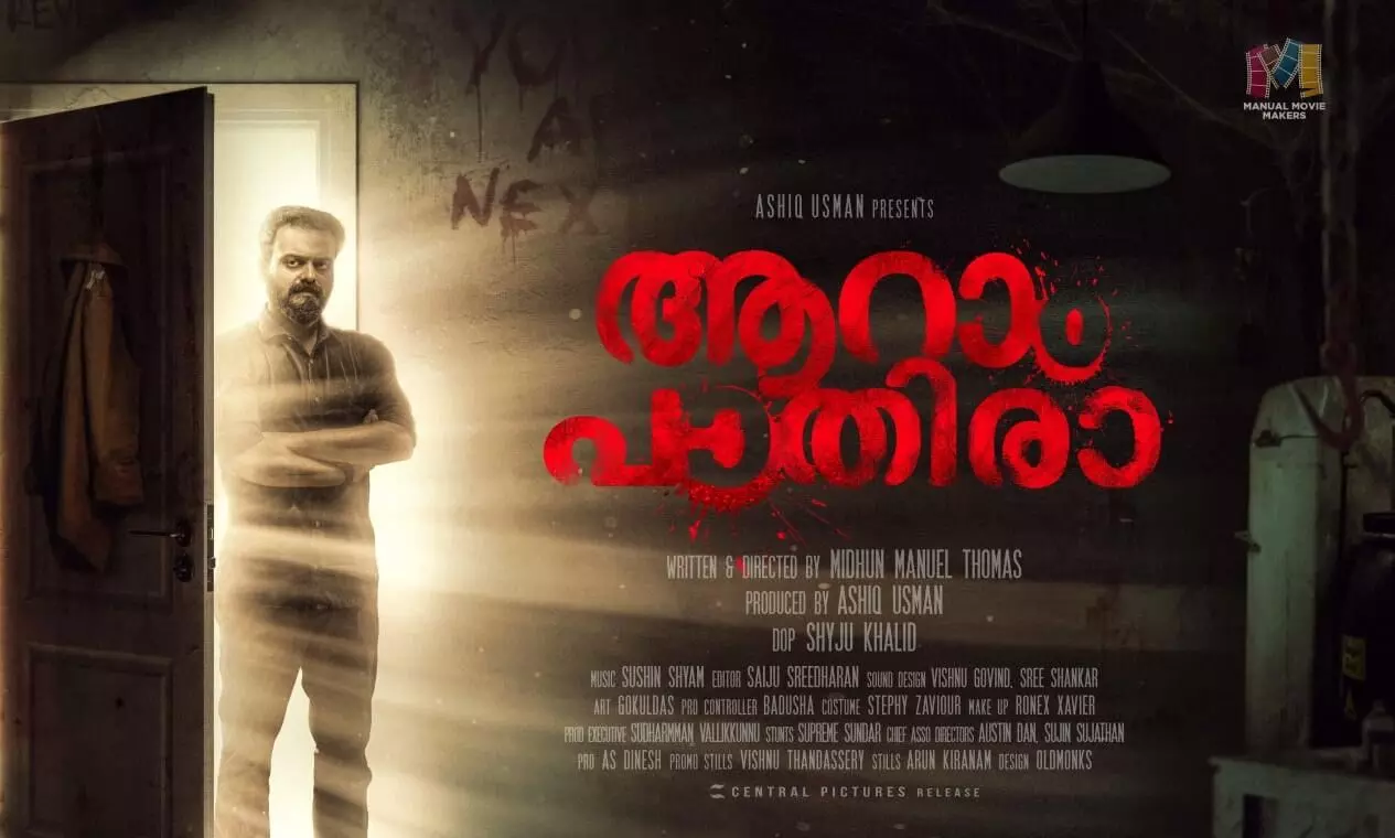 അൻവർ ഹുസൈൻ പുതിയ നിഗൂഢതയിലേക്ക്; വരുന്നു ആറാം പാതിര