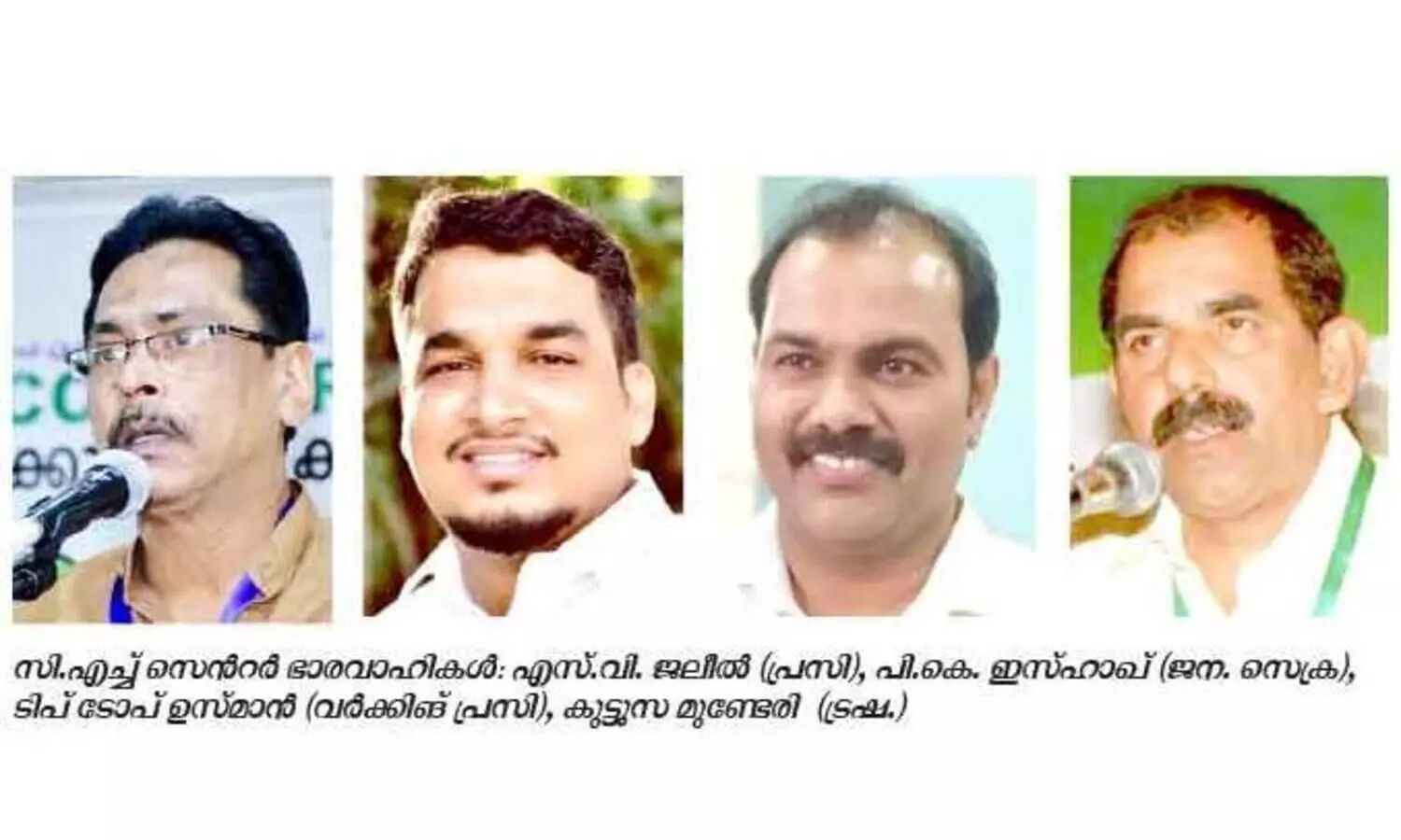 സി.എച്ച് സെൻറർ ബഹ്‌റൈൻ ചാപ്റ്റർ: എസ്.വി. ജലീൽ പ്രസിഡൻറ്​​, പി.കെ. ഇസ്ഹാഖ് ജന. സെക്രട്ടറി