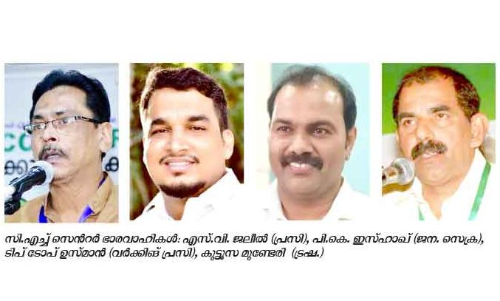 സി.എച്ച് സെൻറർ ബഹ്‌റൈൻ ചാപ്റ്റർ: എസ്.വി. ജലീൽ പ്രസിഡൻറ്​​, പി.കെ. ഇസ്ഹാഖ് ജന. സെക്രട്ടറി