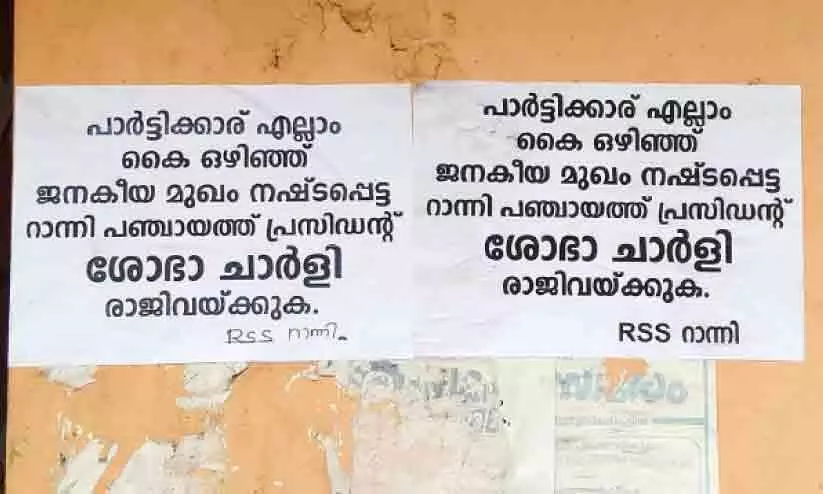Poster in front of Ranni Panchayat office demanding resignation of President Sobha Charlie