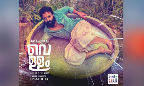 തീയറ്ററുകൾ തുറക്കുമ്പോൾ ആദ്യമെത്തുന്ന മലയാള സിനിമ വെള്ളം; 22ന് റിലീസ്