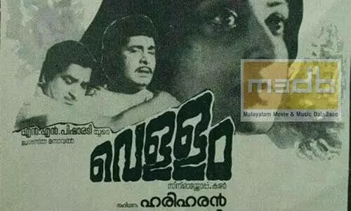 vellam old movie poster