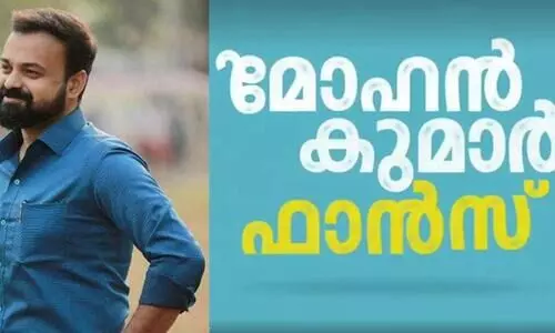 mohankumar fans movie