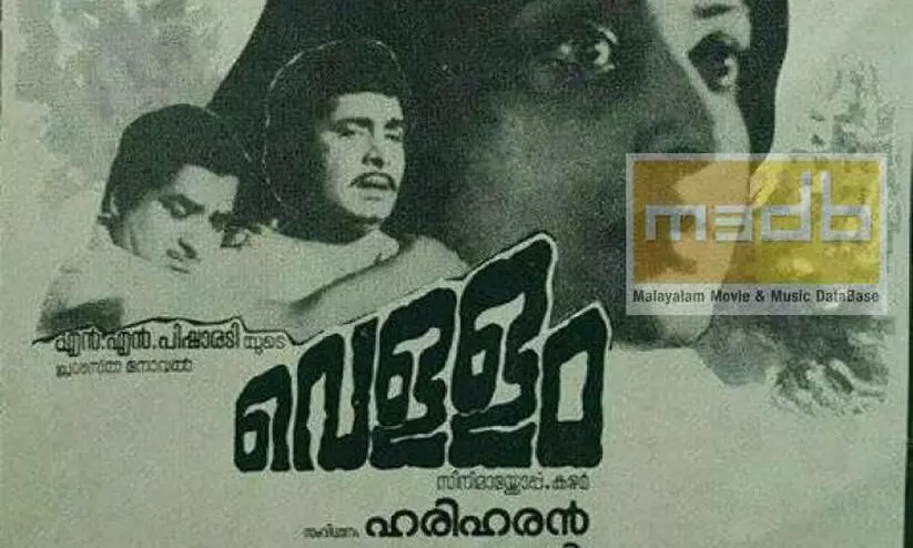 vellam old movie poster