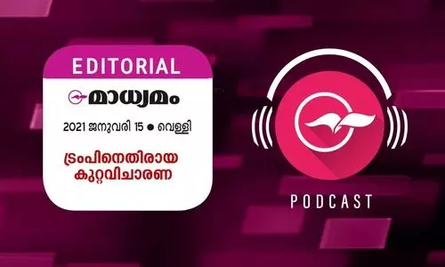 ട്രം​പി​നെ​തി​രാ​യ കു​റ്റ​വി​ചാ​ര​ണ
