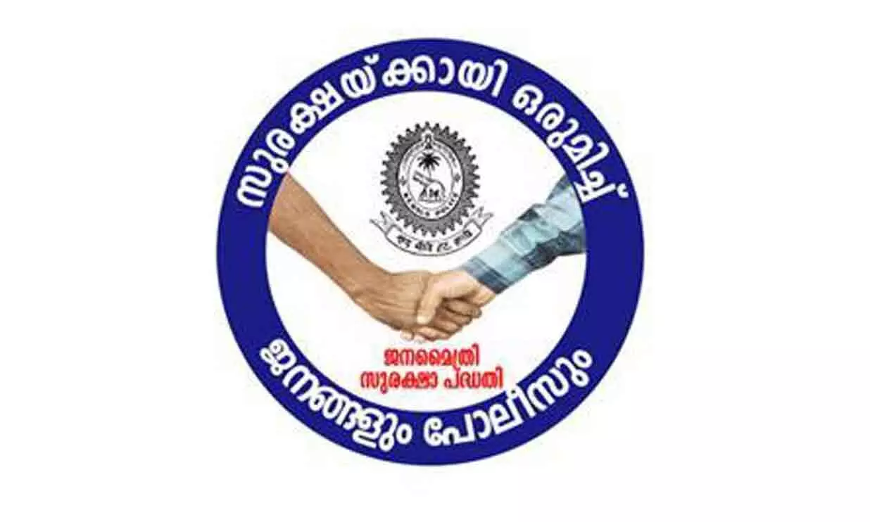 ജനമൈത്രി എം ബീറ്റ് വഴി വിവരശേഖരണം; പൗരത്വ ഭേദഗതിനിയമവുമായി ബന്ധമില്ല -പൊലീസ്