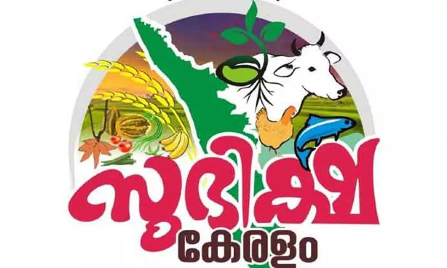 സുഭിക്ഷ കേരളം: ലക്ഷ്യം 300 ടണ്‍ മത്സ്യോൽപാദനം