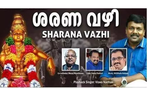 പ്ര​വാ​സി കൂ​ട്ടാ​യ്​​മ​യി​ൽ അ​യ്യ​പ്പ ഭ​ക്തി​ഗാ​ന ആ​ൽ​ബം
