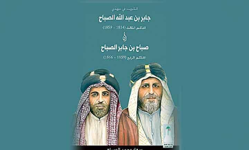 കു​വൈ​ത്തി​െൻറ മൂ​ന്നും നാ​ലും ഭ​ര​ണാ​ധി​കാ​രി​ക​ളെ കു​റി​ച്ച്​ പു​സ്​​ത​കം