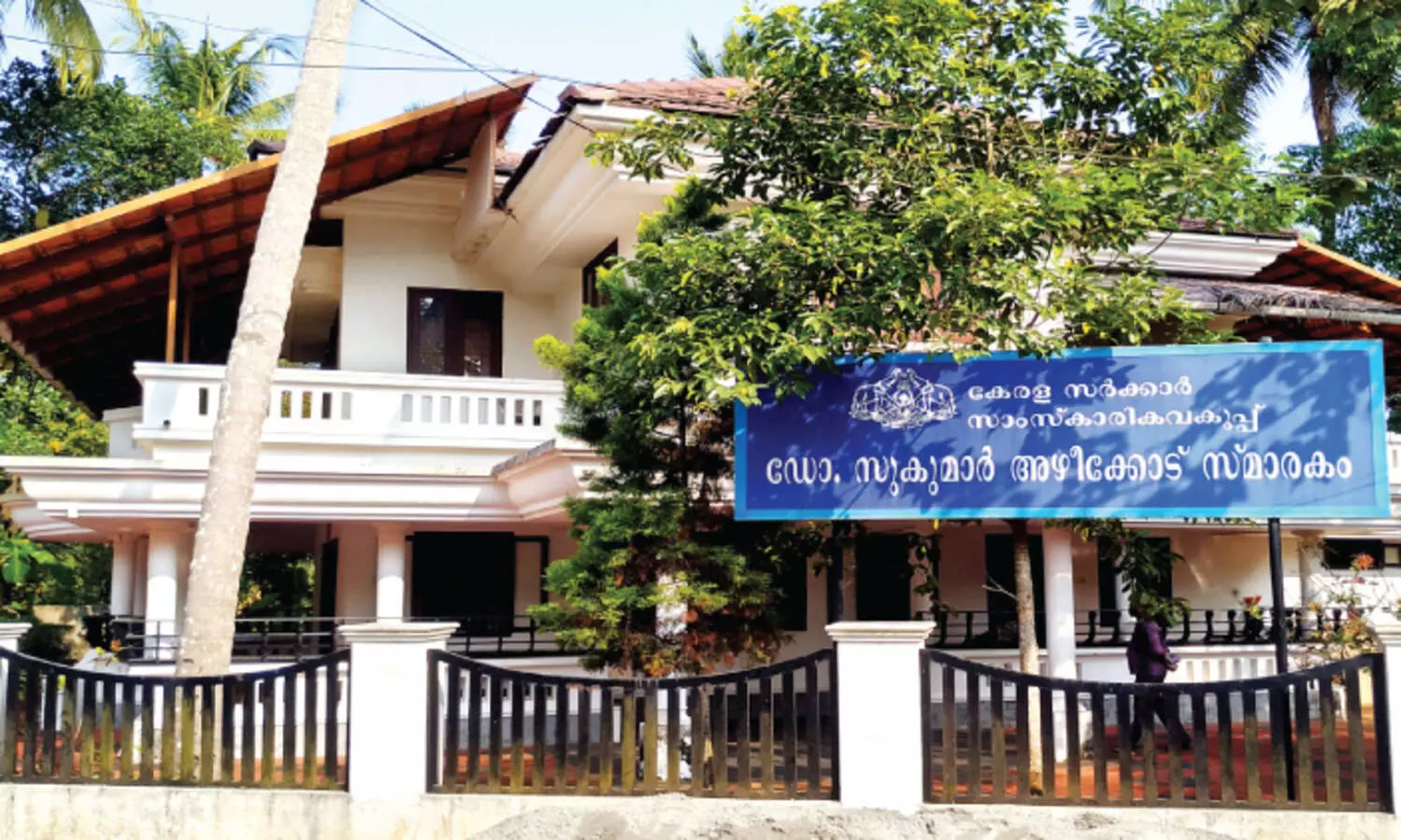 സുകുമാർ അഴീക്കോടിൻെറ  വിയോഗത്തിന്​ ഒമ്പത്​ വയസ്സ്​​​; ഇനിയും നിമജ്ജനം ചെയ്യാതെ ചിതാഭസ്​മം