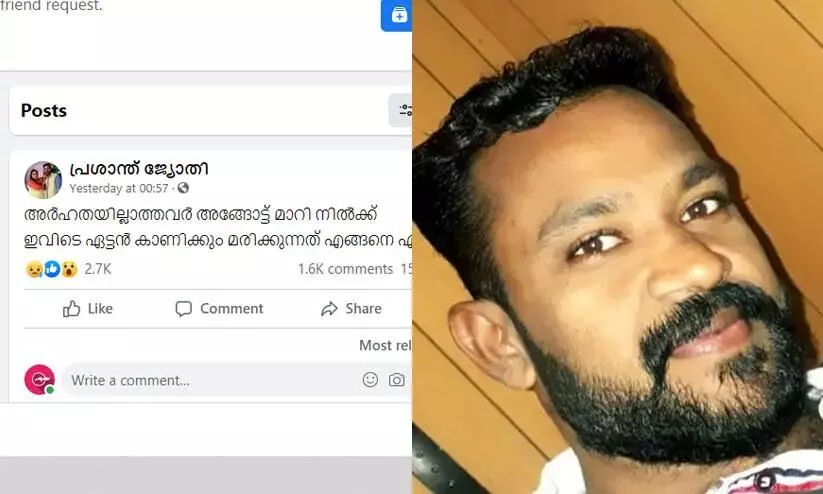 Pathanamthitta Native in suicide in onam