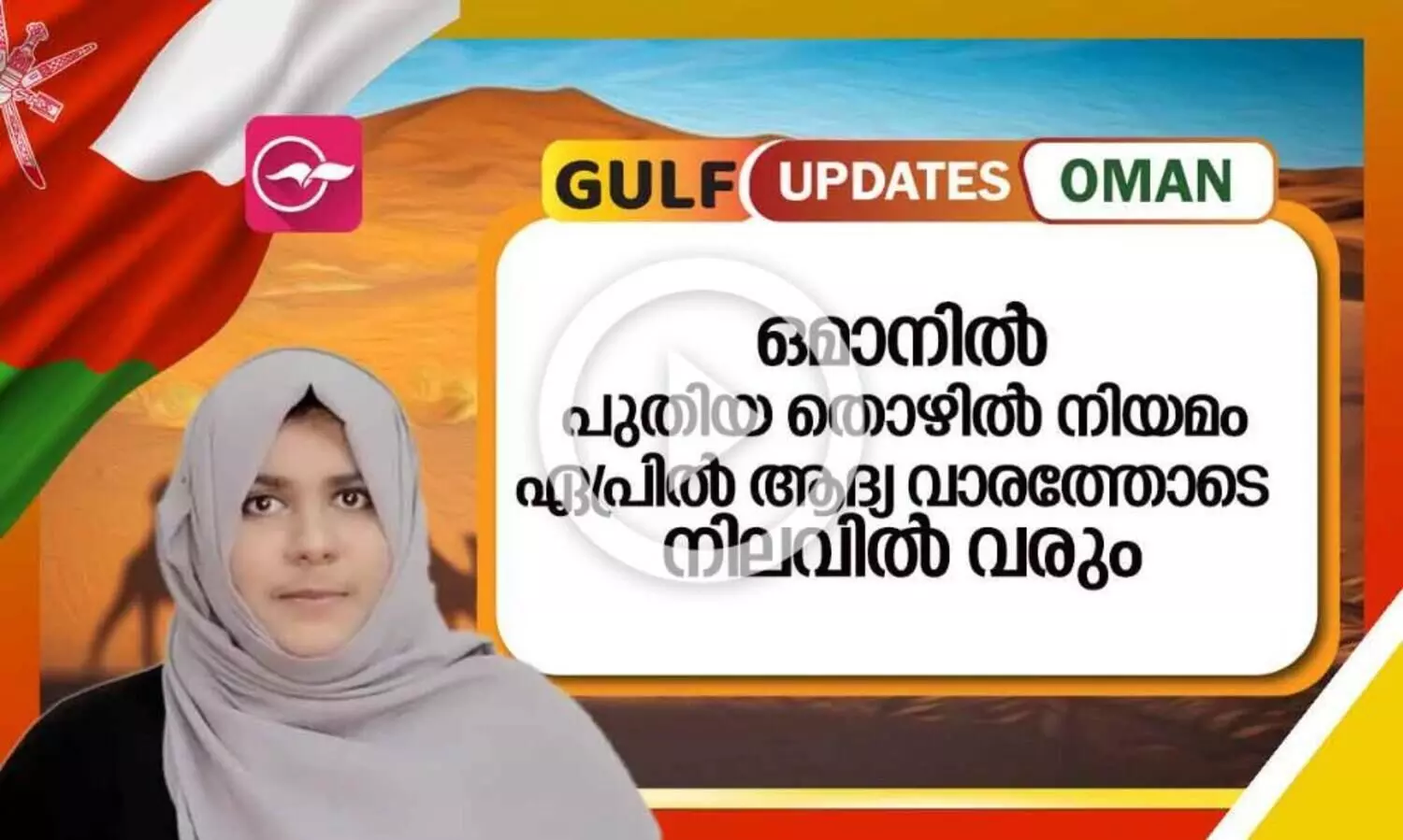 ഒമാന്റെ കര അതിർത്തികൾ ഒരാഴ്​ച കൂടി അടച്ചിടും