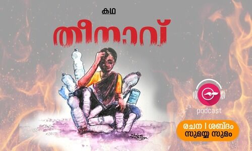 തീനാവ്​ -കഥ