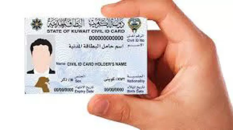 സി​വി​ൽ ​​െഎ​ഡി നി​ർ​ത്തു​ന്നു​വെ​ന്ന വാ​ർ​ത്ത ത​ള്ളി​ അ​ധി​കൃ​ത​ർ