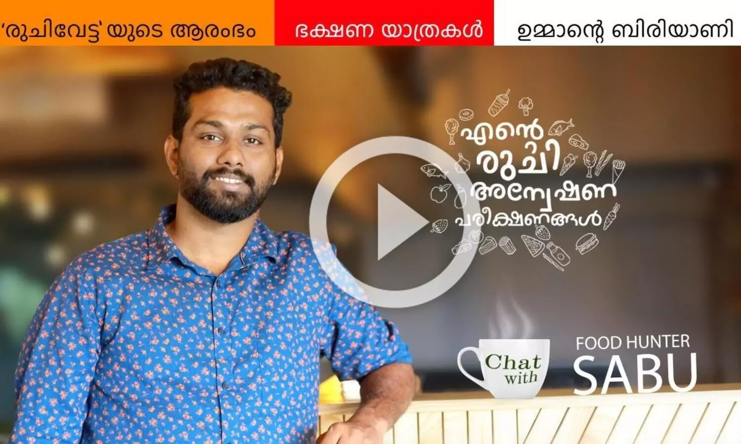 ഒരു കാപ്പി കുടിക്കാനായി മാത്രം ബംഗളൂരു വരെ പോയി