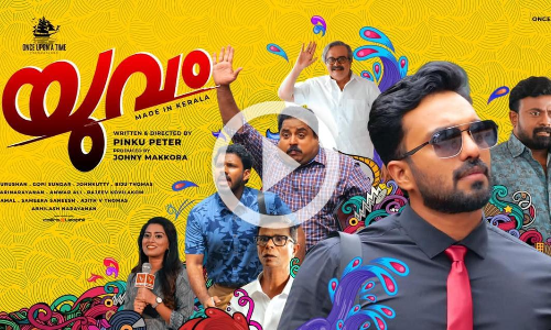 അമിത് ചക്കാലക്കൽ നായകനാകുന്ന യുവത്തിന്റെ ട്രെയിലർ പുറത്ത്