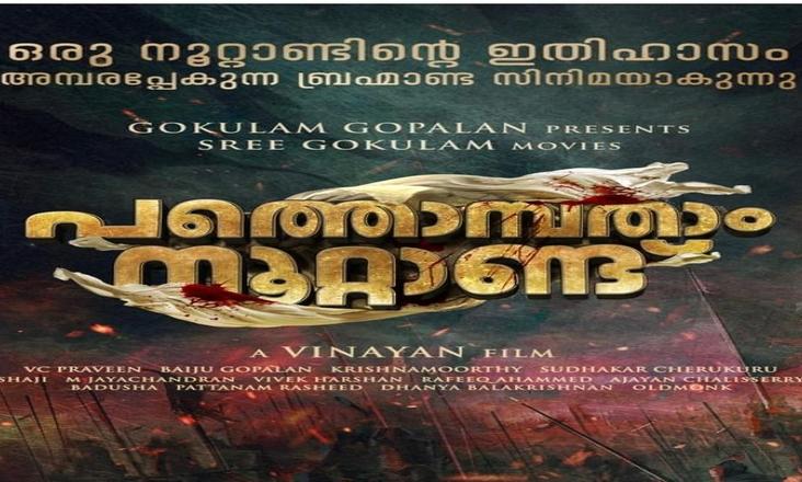 പത്തൊൻപതാം നൂറ്റാണ്ട്: സ്വിച്ചോൺ കര്മ്മവും പൂജയും നടന്നു പത്തൊൻപതാം നൂറ്റാണ്ട്: സ്വിച്ചോൺ കര്മ്മവും പൂജയും നടന്നു