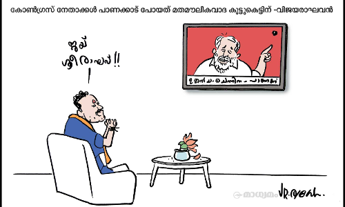 ജയ് ശ്രീ രാഘവ്!