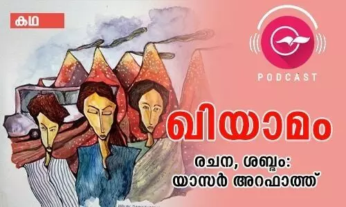 ഖിയാമം -കഥ