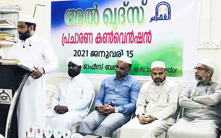 റിയാദ് ഐ.സി.എഫ് അൽഖുദ്സ് ദിനം ആചരിച്ചു റിയാദ് ഐ.സി.എഫ് അൽഖുദ്സ് ദിനം ആചരിച്ചു