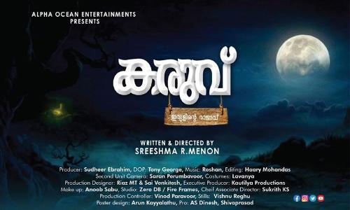 ഒടിയന്‍റെ കഥയുമായി കരുവ്