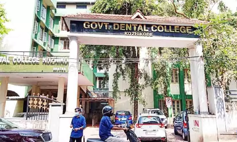 kozhikod dental college