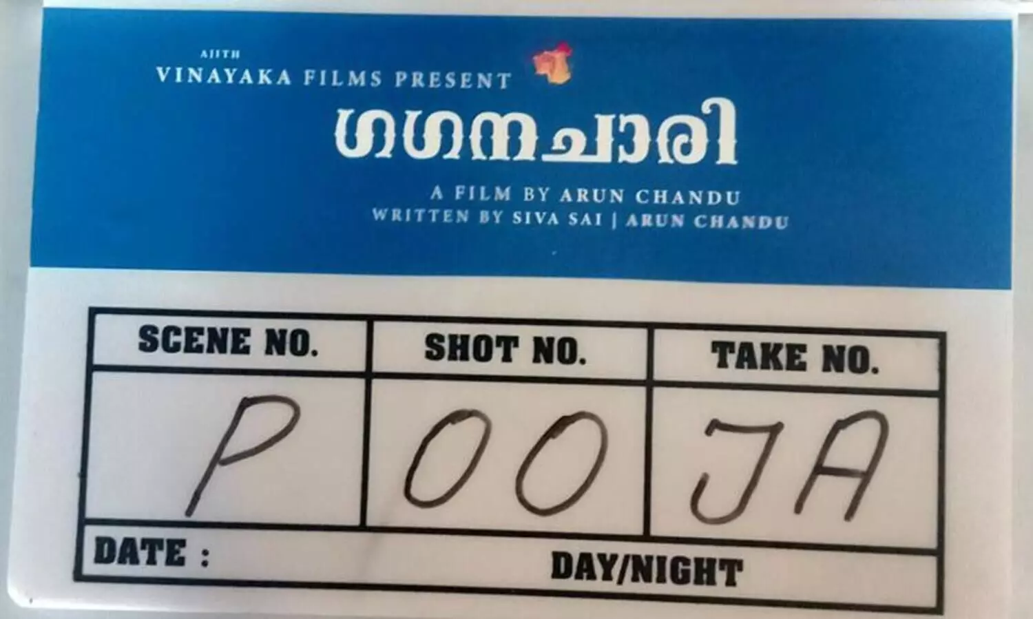 ഗഗനചാരിയില്‍ അജു വർഗീസും ഗോകുൽ സുരേഷും