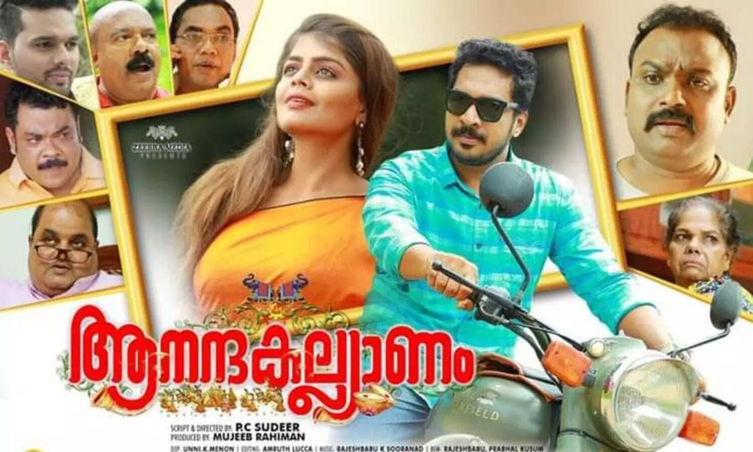 പ്രണയത്തിനും സംഗീതത്തിനും പ്രാധാന്യം നൽകി ആനന്ദകല്യാണം