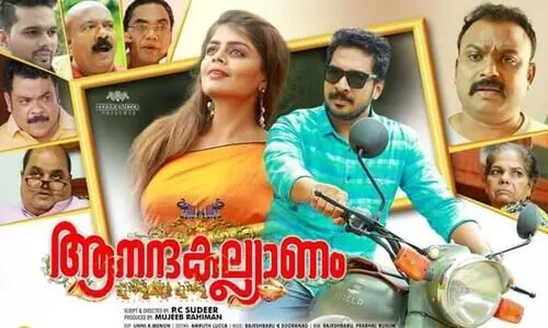 പ്രണയത്തിനും സംഗീതത്തിനും പ്രാധാന്യം നൽകി ആനന്ദകല്യാണം