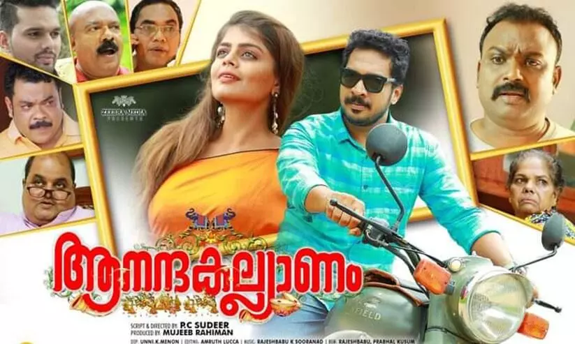 പ്രണയത്തിനും സംഗീതത്തിനും പ്രാധാന്യം നൽകി ആനന്ദകല്യാണം പ്രണയത്തിനും സംഗീതത്തിനും പ്രാധാന്യം നൽകി ആനന്ദകല്യാണം