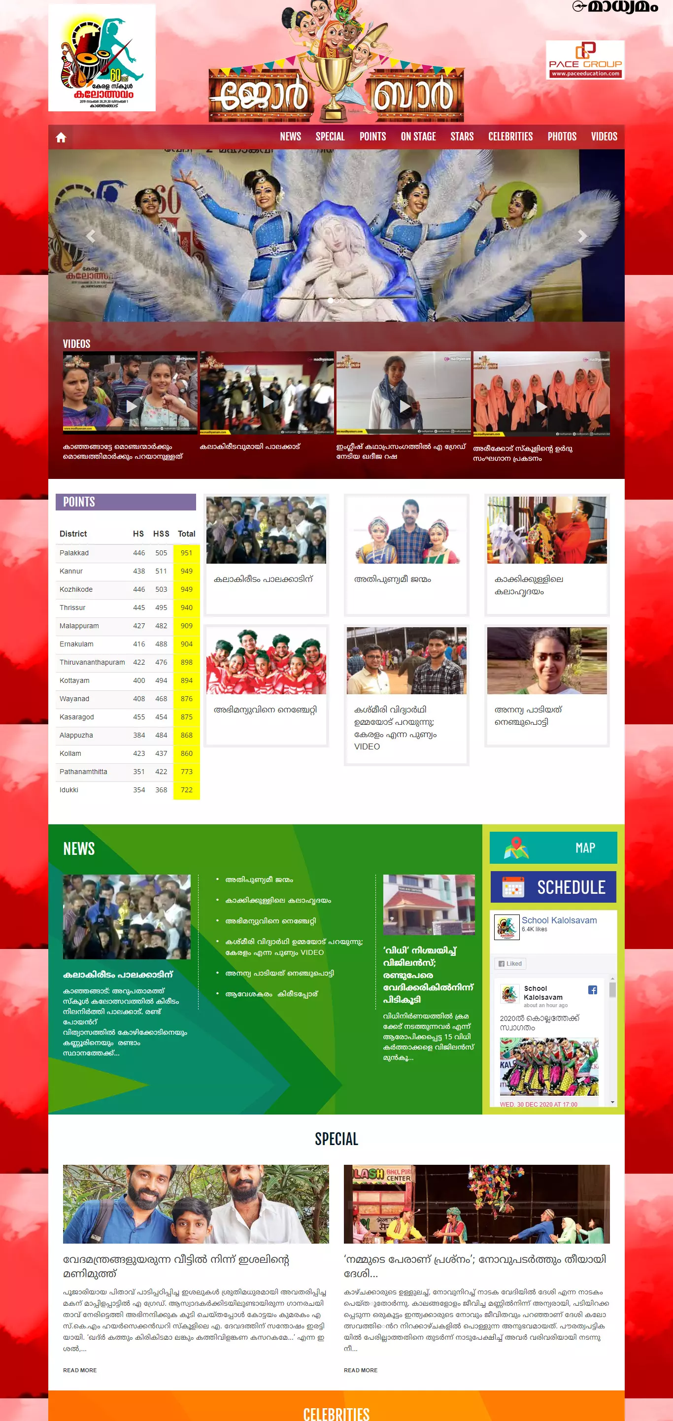 60ാം സംസ്ഥാന സ്കൂൾ കലോത്സവത്തോടനുബന്ധിച്ചുള്ള മാധ്യമം ഓൺലൈനിന്റെ സ്പെഷ്യൽപേജ്