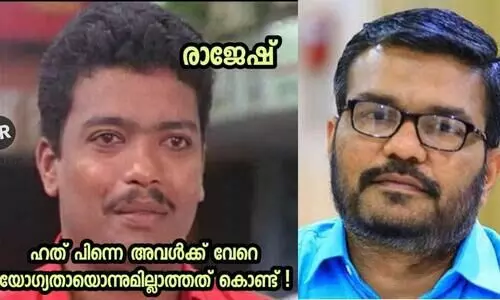 ഭാര്യക്ക്​ ജോലി സംഘടിപ്പിക്കാൻ  സമുദായ സംവരണവും; എം.ബി.രാജേഷിനെ പഞ്ഞിക്കിട്ട്​ ട്രോളന്മാർ