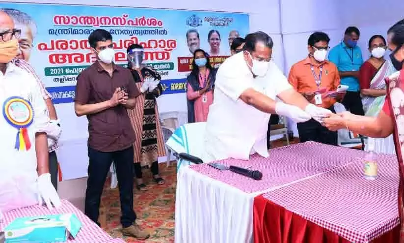 swanthanasparsham adalat, kannur swanthanasparsham adalat, kannur