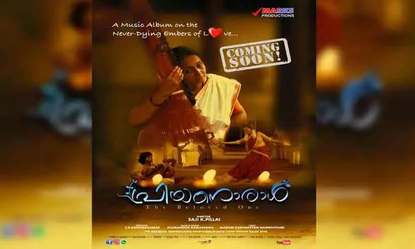 music album Priyanoral is getting ready for release